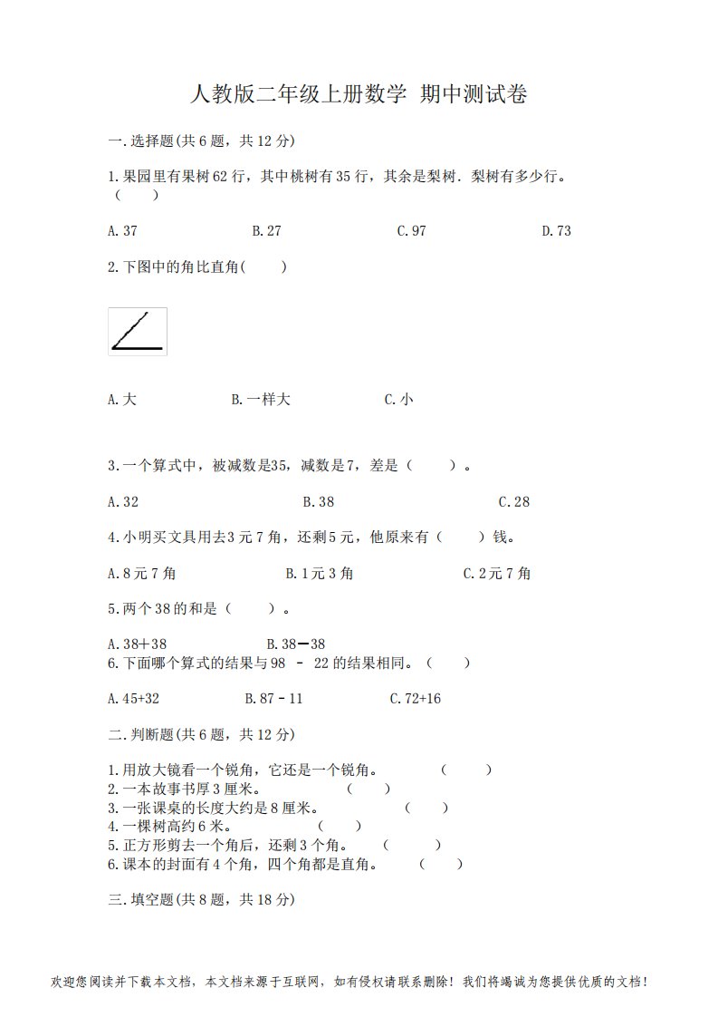 人教版二年级上册数学