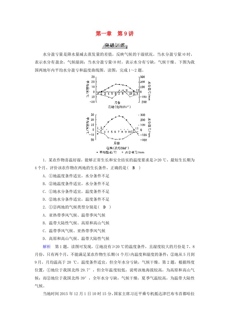 全国通用版高考地理大一轮复习第二章地球上的大气第9讲气候的形成分布特征及判读突破训练