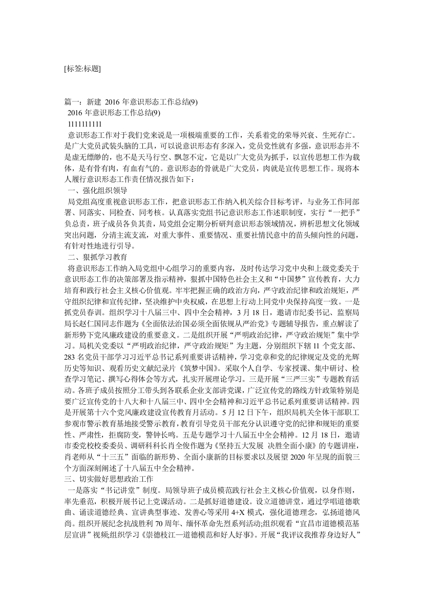 落实意识形态工作总结(word文档良心出品)