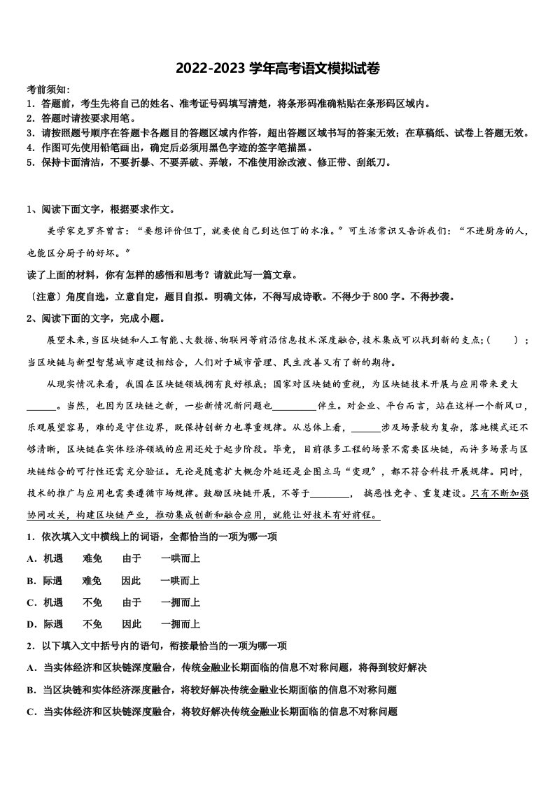 吉林省白山市抚松县第六中学2022-2023学年高三3月份第一次模拟考试语文试卷含解析