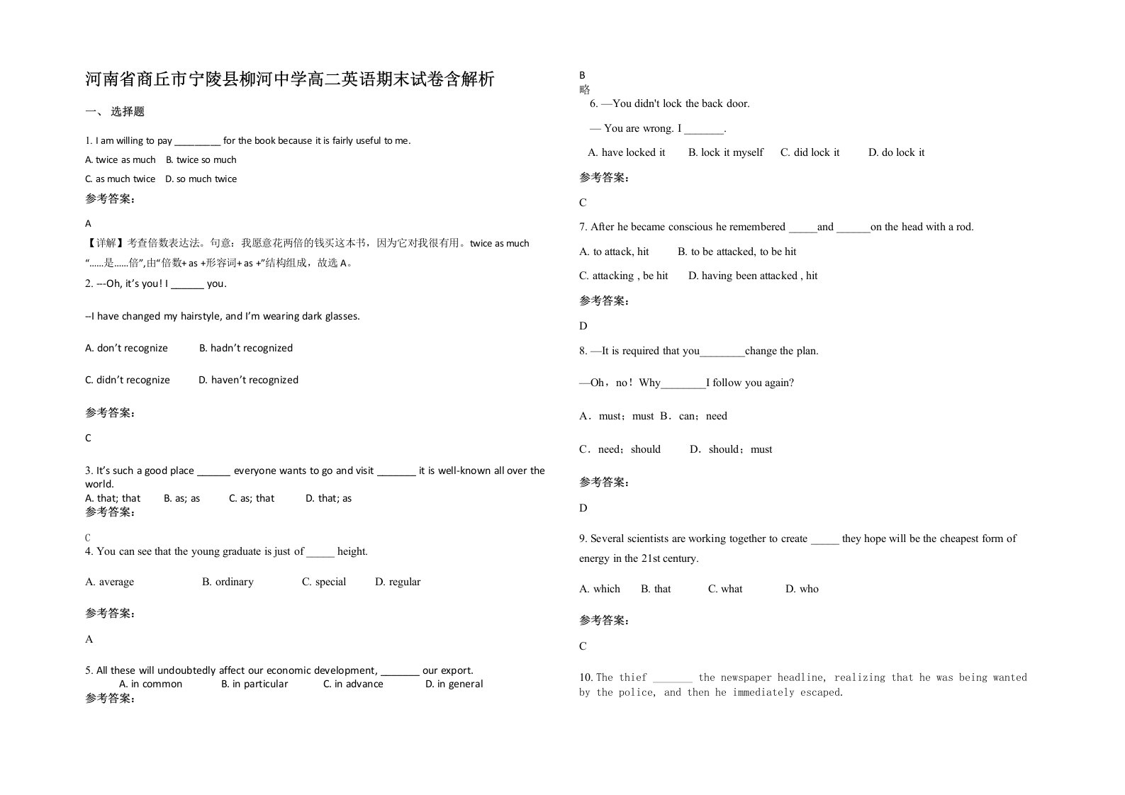 河南省商丘市宁陵县柳河中学高二英语期末试卷含解析