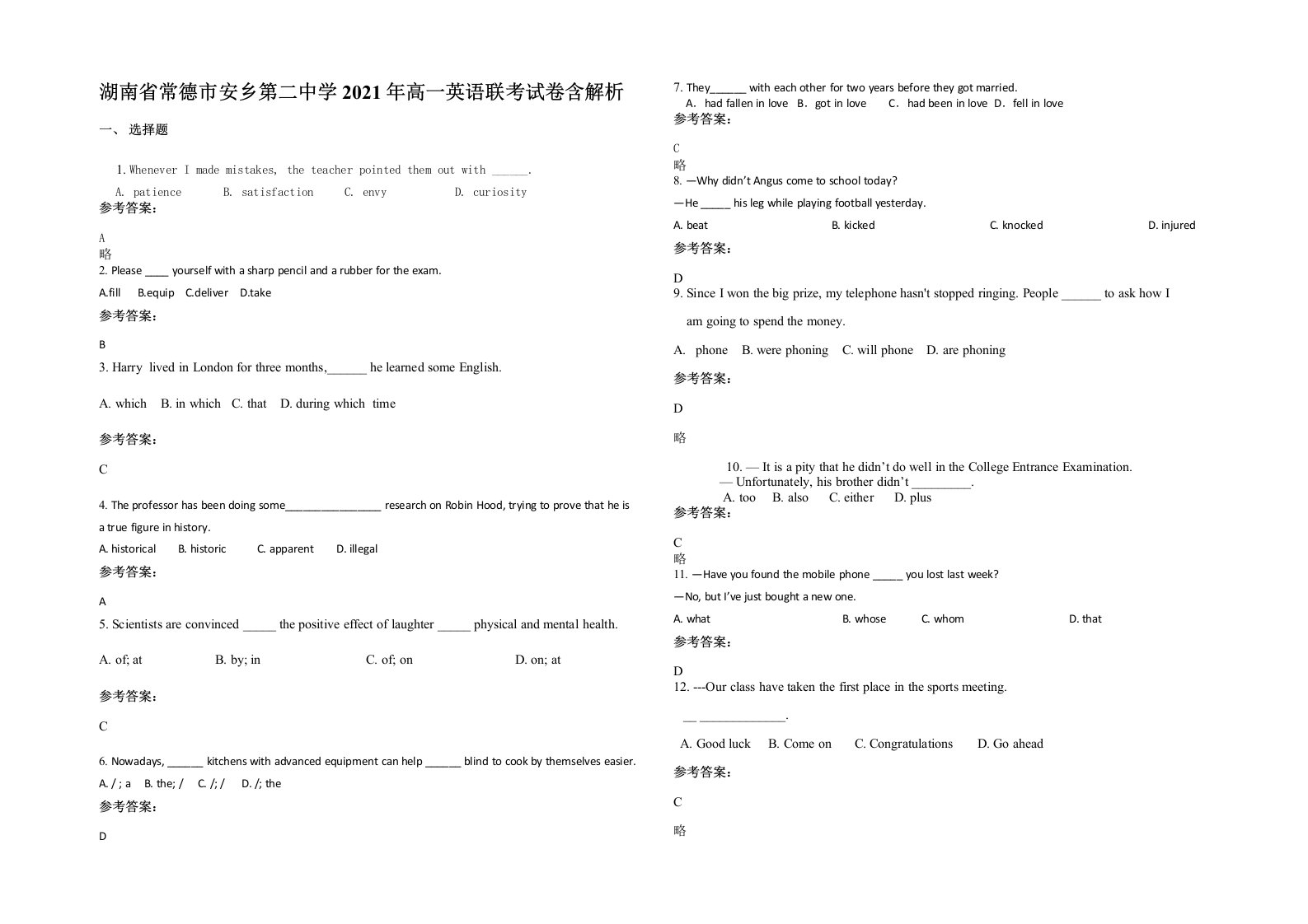 湖南省常德市安乡第二中学2021年高一英语联考试卷含解析