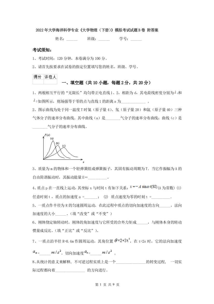 2022年大学海洋科学专业大学物理下册模拟考试试题B卷-附答案