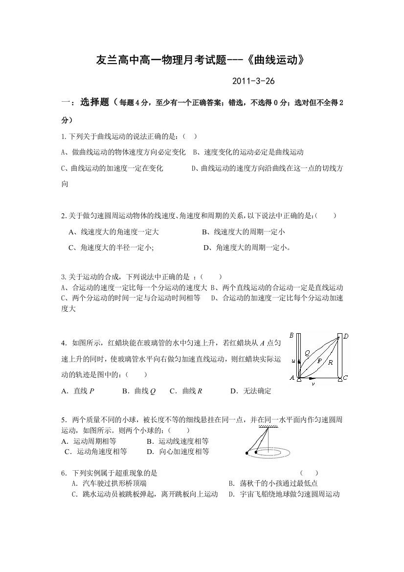 人民教育出版必修二51《曲线运动》同步试题目13