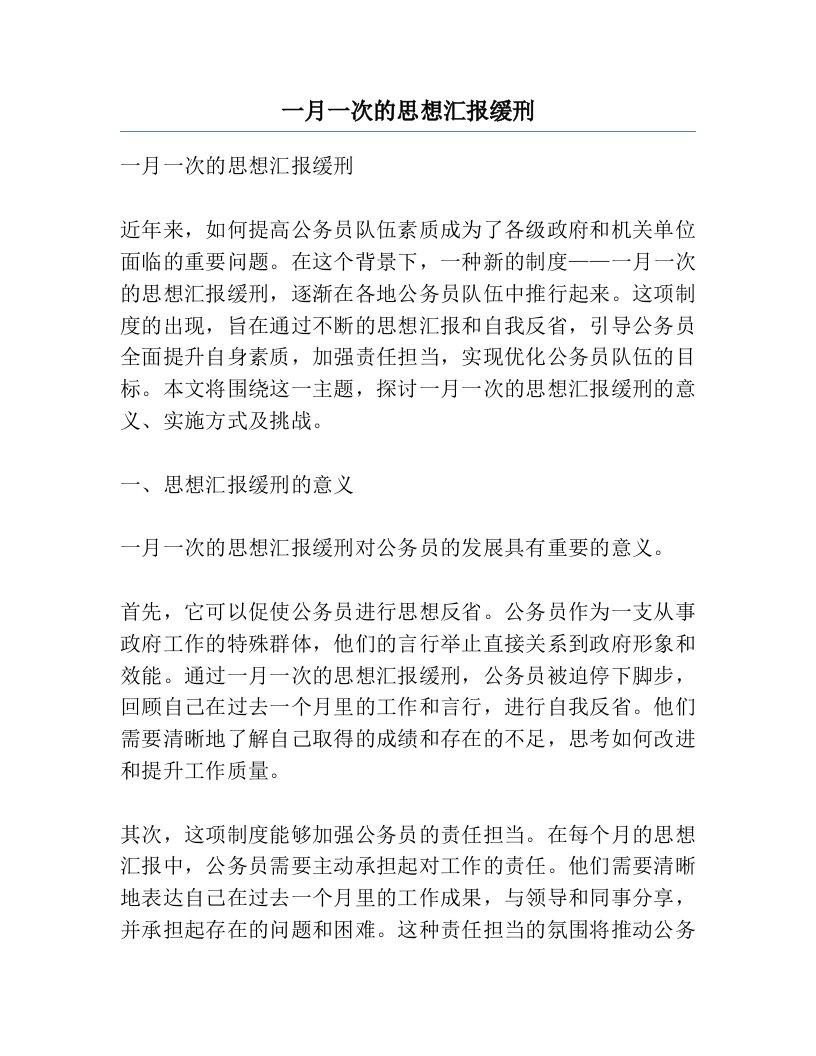 一月一次的思想汇报缓刑