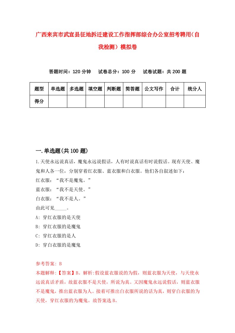 广西来宾市武宣县征地拆迁建设工作指挥部综合办公室招考聘用自我检测模拟卷6