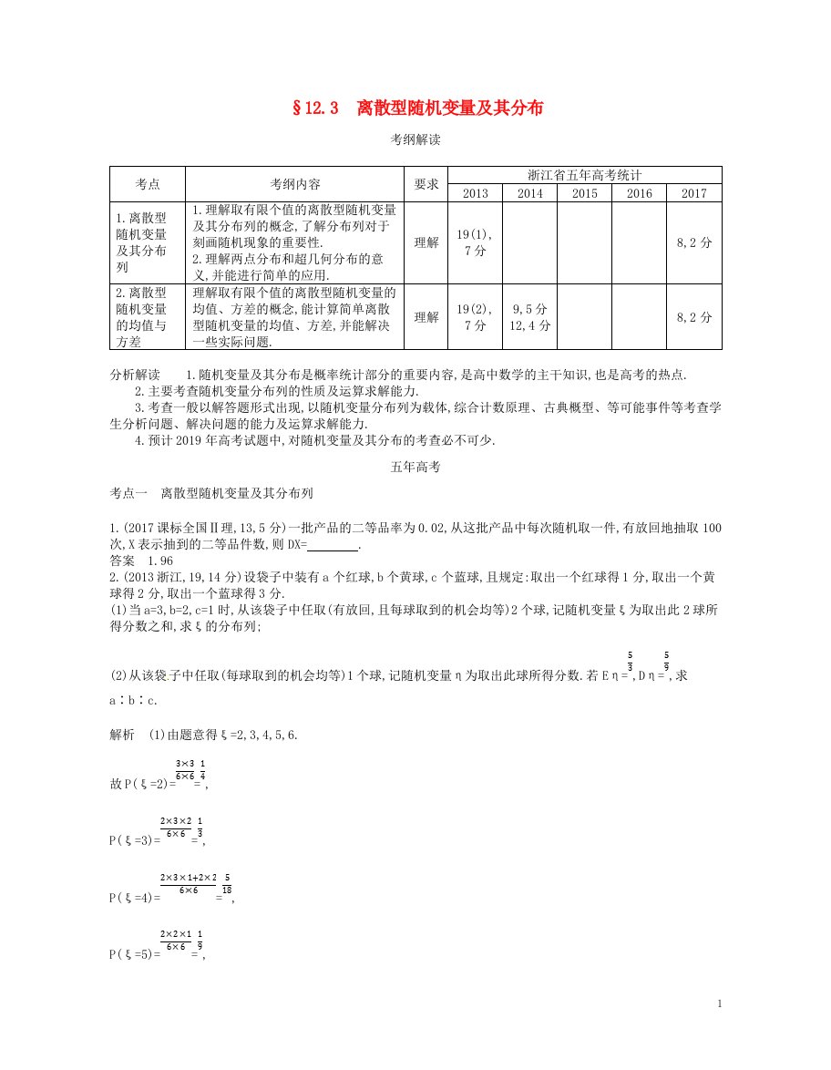 高考数学一轮复习