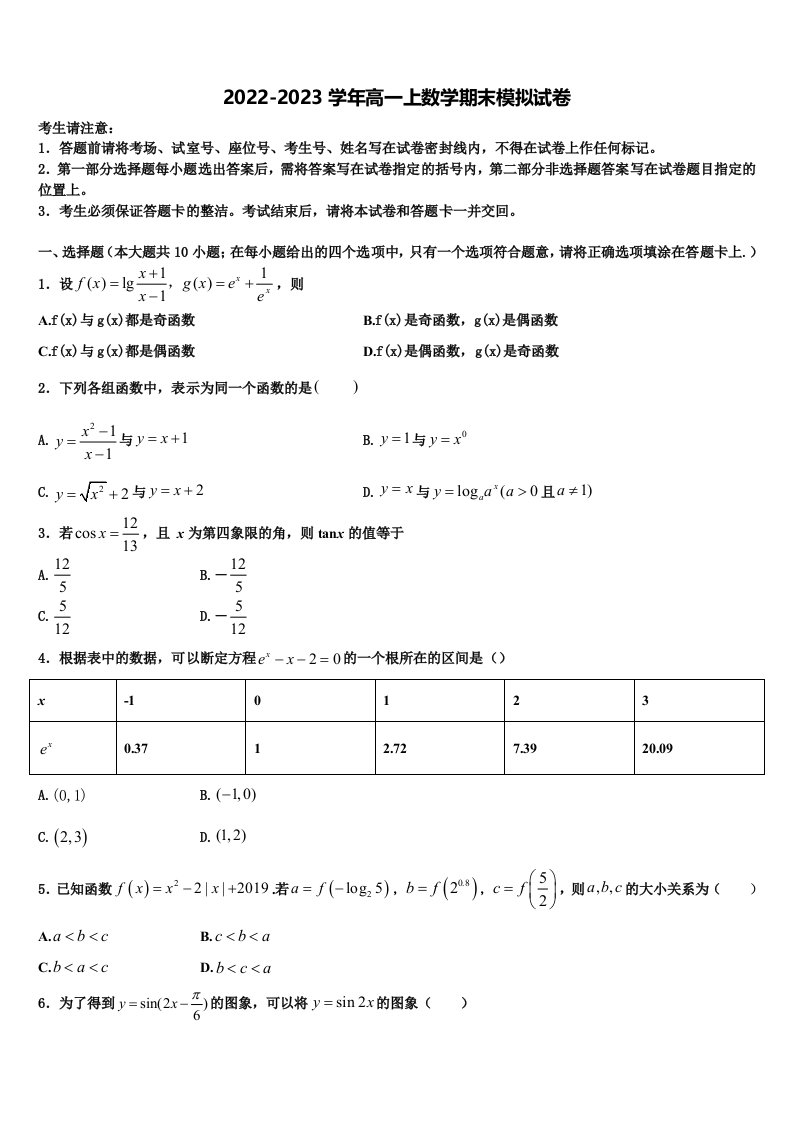 吉林省白山市抚松县第六中学2022年数学高一上期末复习检测模拟试题含解析