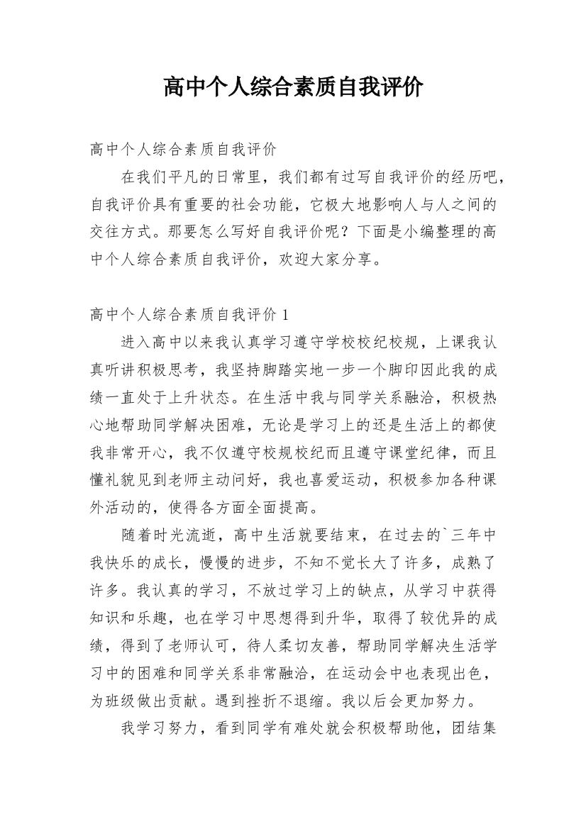 高中个人综合素质自我评价_11