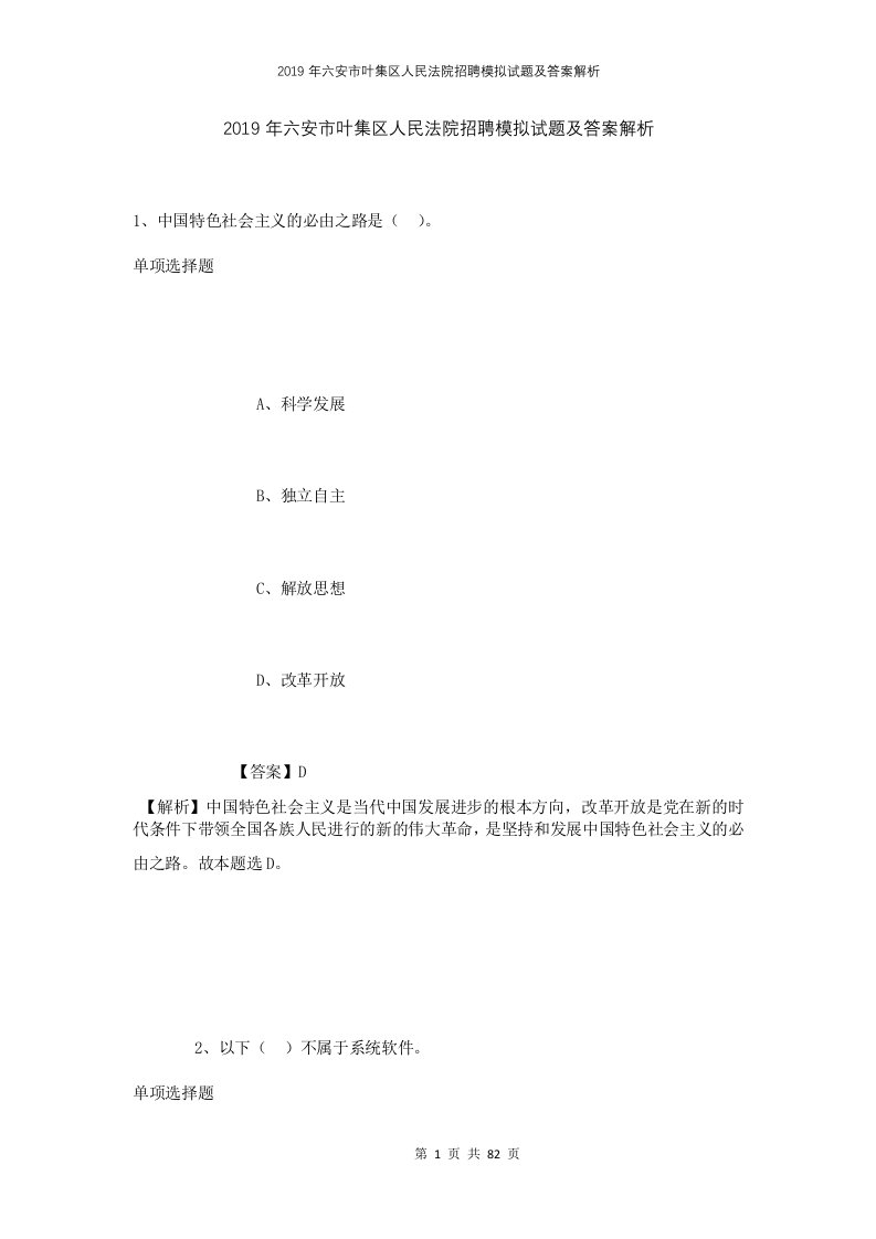 2019年六安市叶集区人民法院招聘模拟试题及答案解析