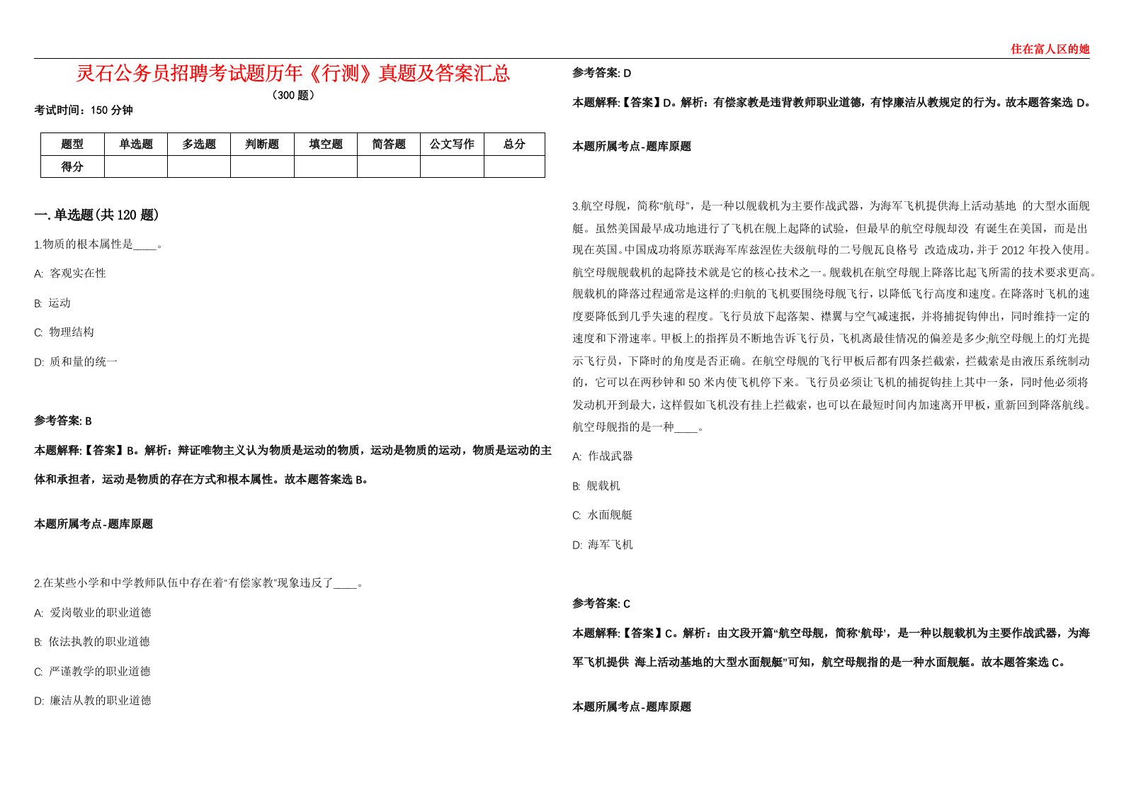 灵石公务员招聘考试题历年《行测》真题及答案汇总第0133期