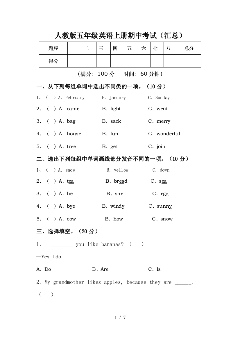 人教版五年级英语上册期中考试(汇总)