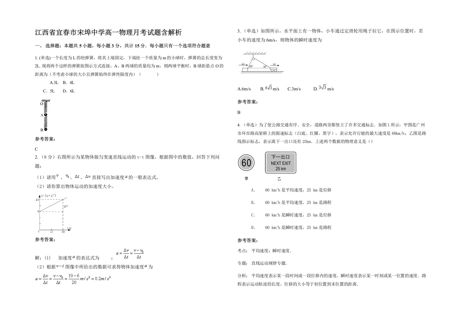 江西省宜春市宋埠中学高一物理月考试题含解析