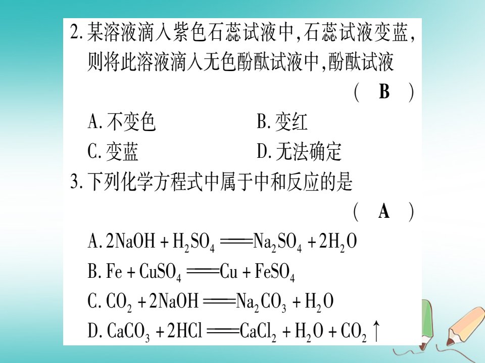 秋九年级化学全册双休滚动作业16习题课件新版鲁教版