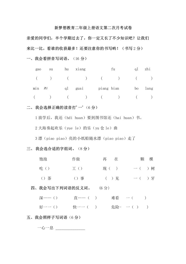 人教版小学二年级语文上册期中测试题