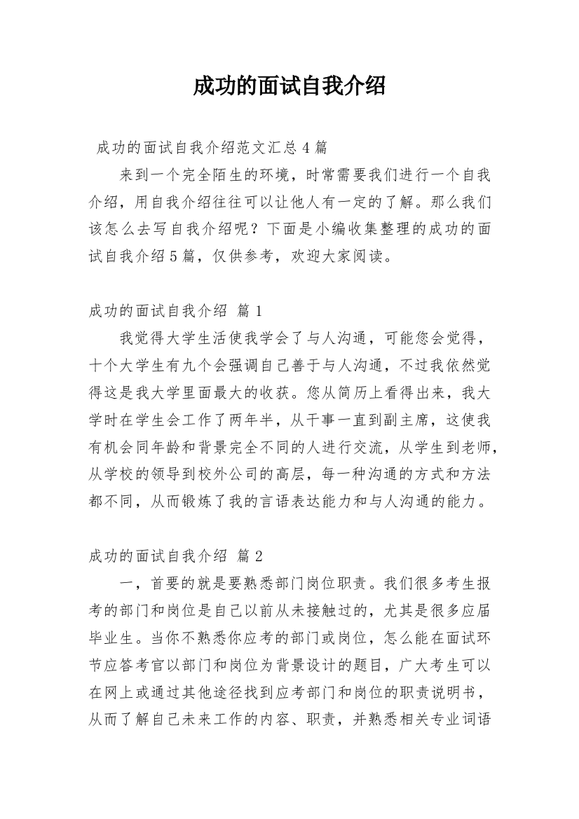 成功的面试自我介绍_4