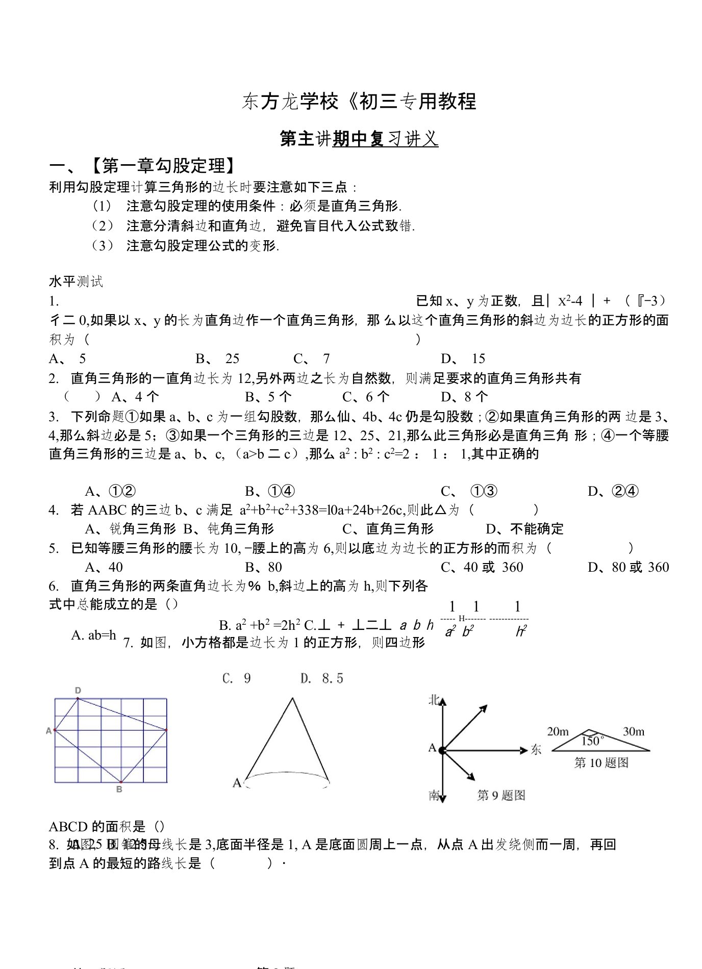 初二数学期中复习讲义