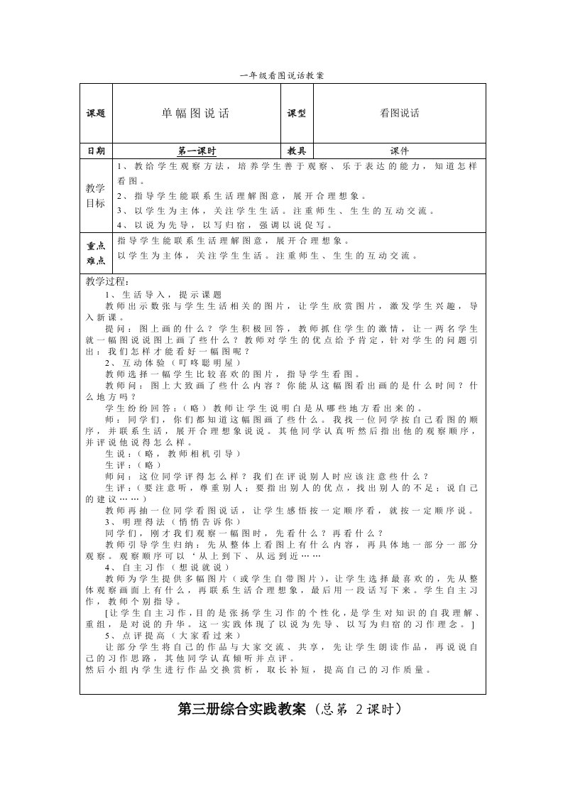 一年级下册看图写话教学设计