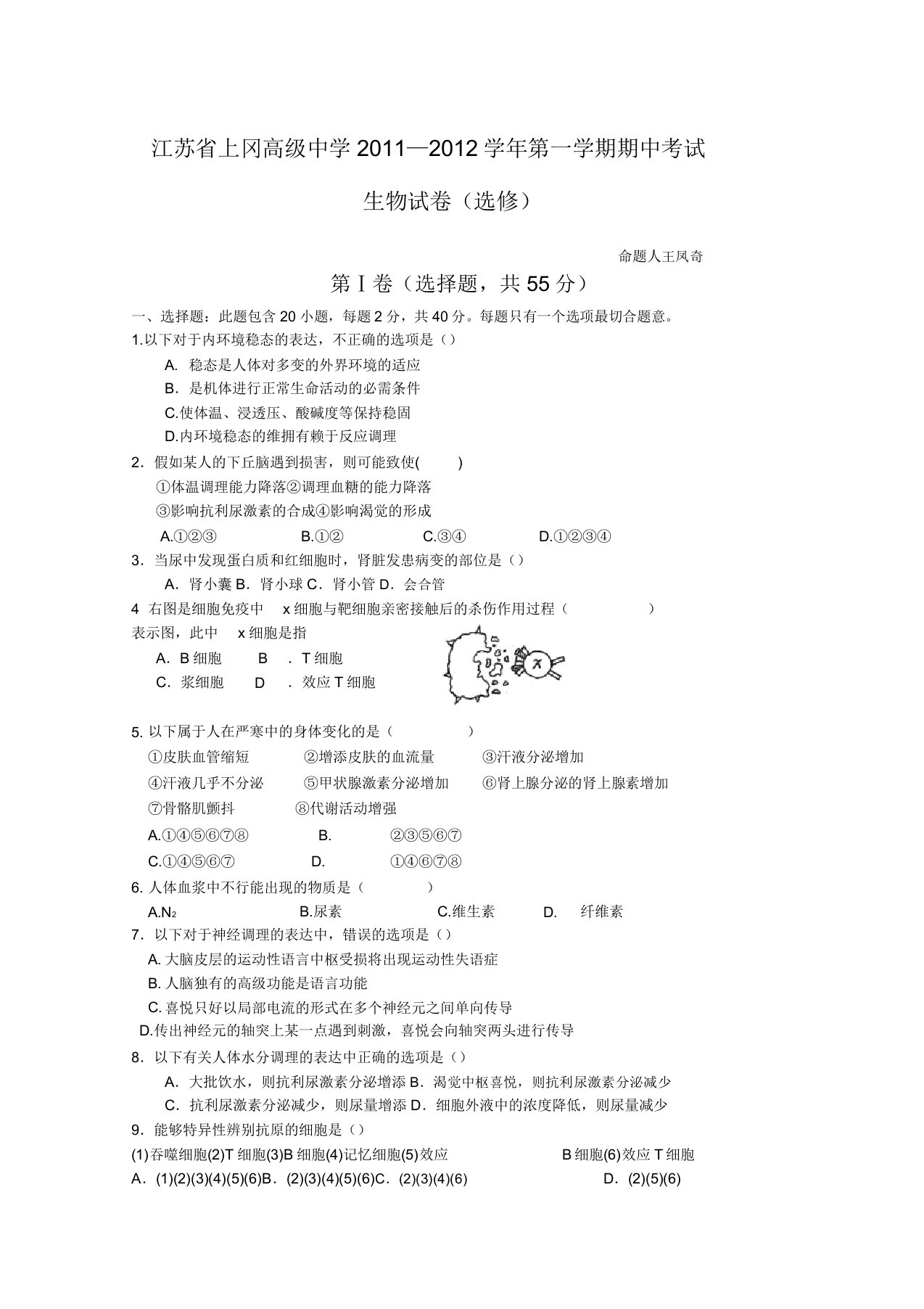 江苏省上冈高级中学1112学年高二上学期期中考试试题生物(选修)