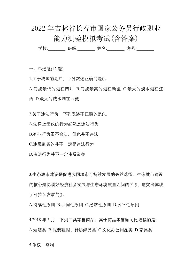 2022年吉林省长春市国家公务员行政职业能力测验模拟考试含答案