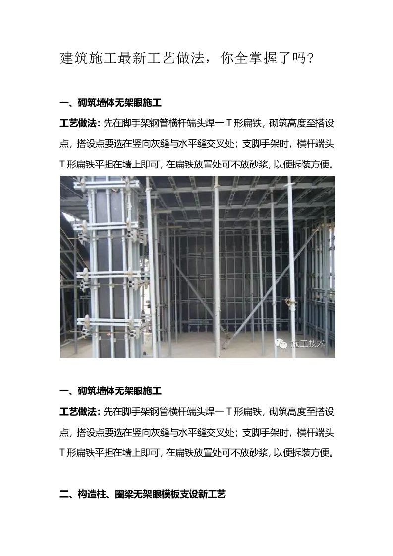 建筑施工工艺做法你全掌握了吗