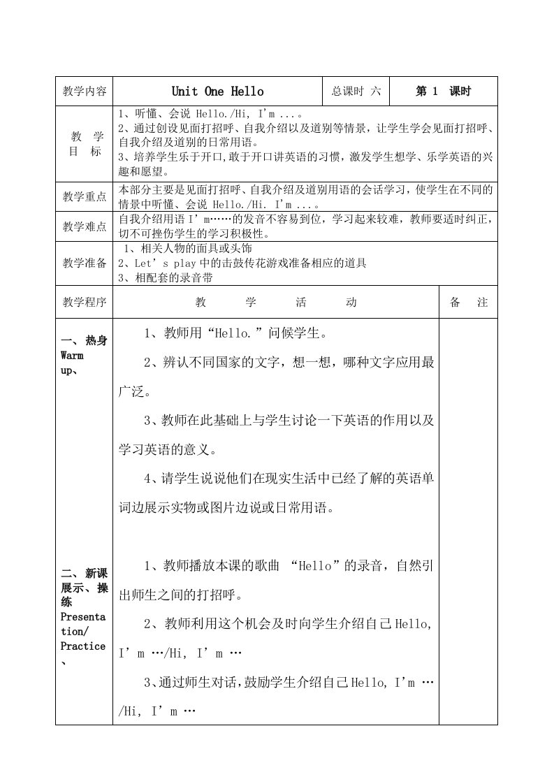 三年级教案上册2012a