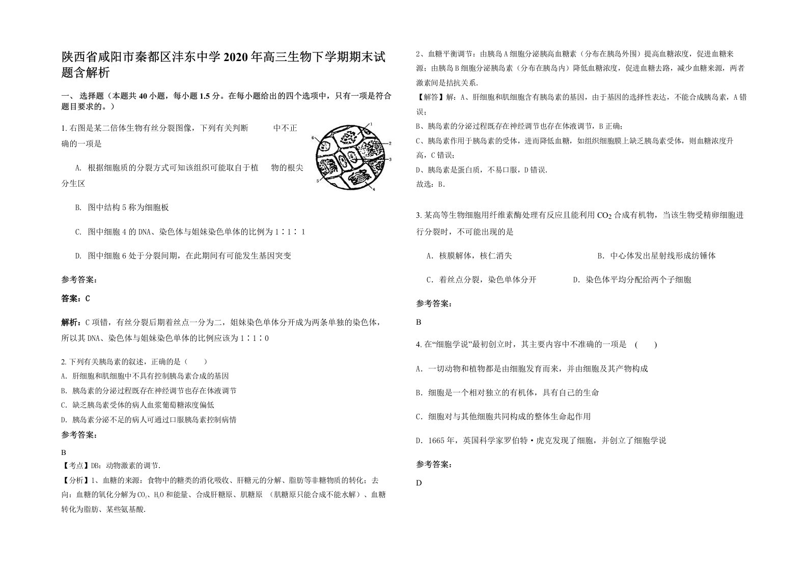 陕西省咸阳市秦都区沣东中学2020年高三生物下学期期末试题含解析