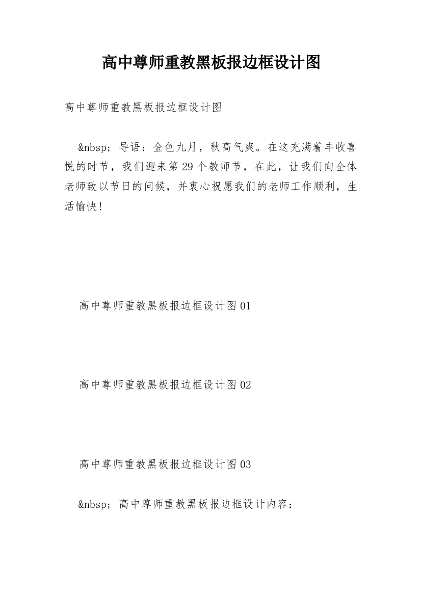 高中尊师重教黑板报边框设计图