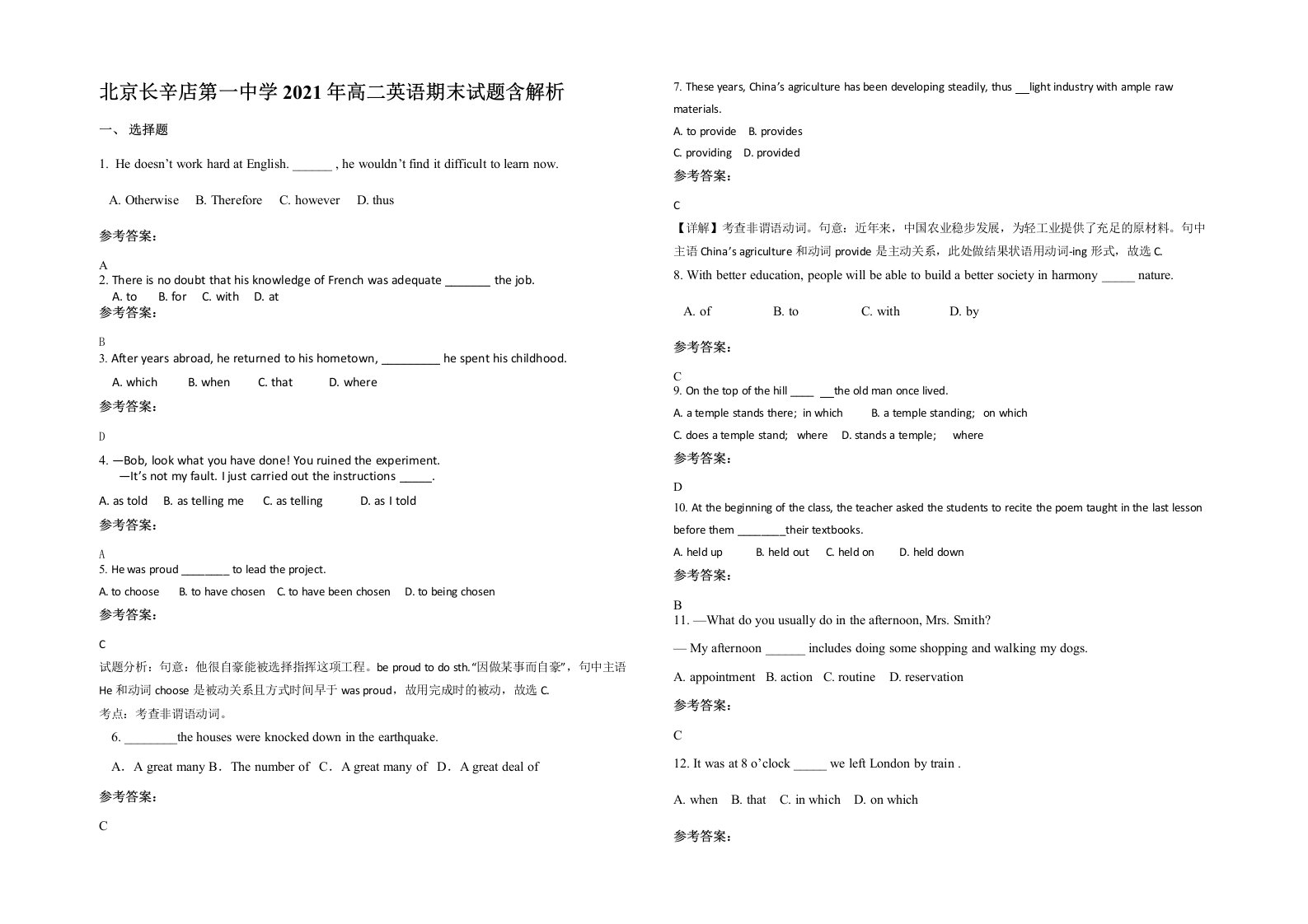 北京长辛店第一中学2021年高二英语期末试题含解析