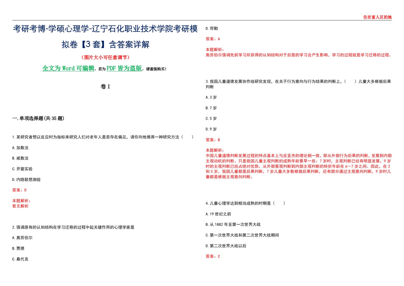 考研考博-学硕心理学-辽宁石化职业技术学院考研模拟卷II【3套】含答案详解