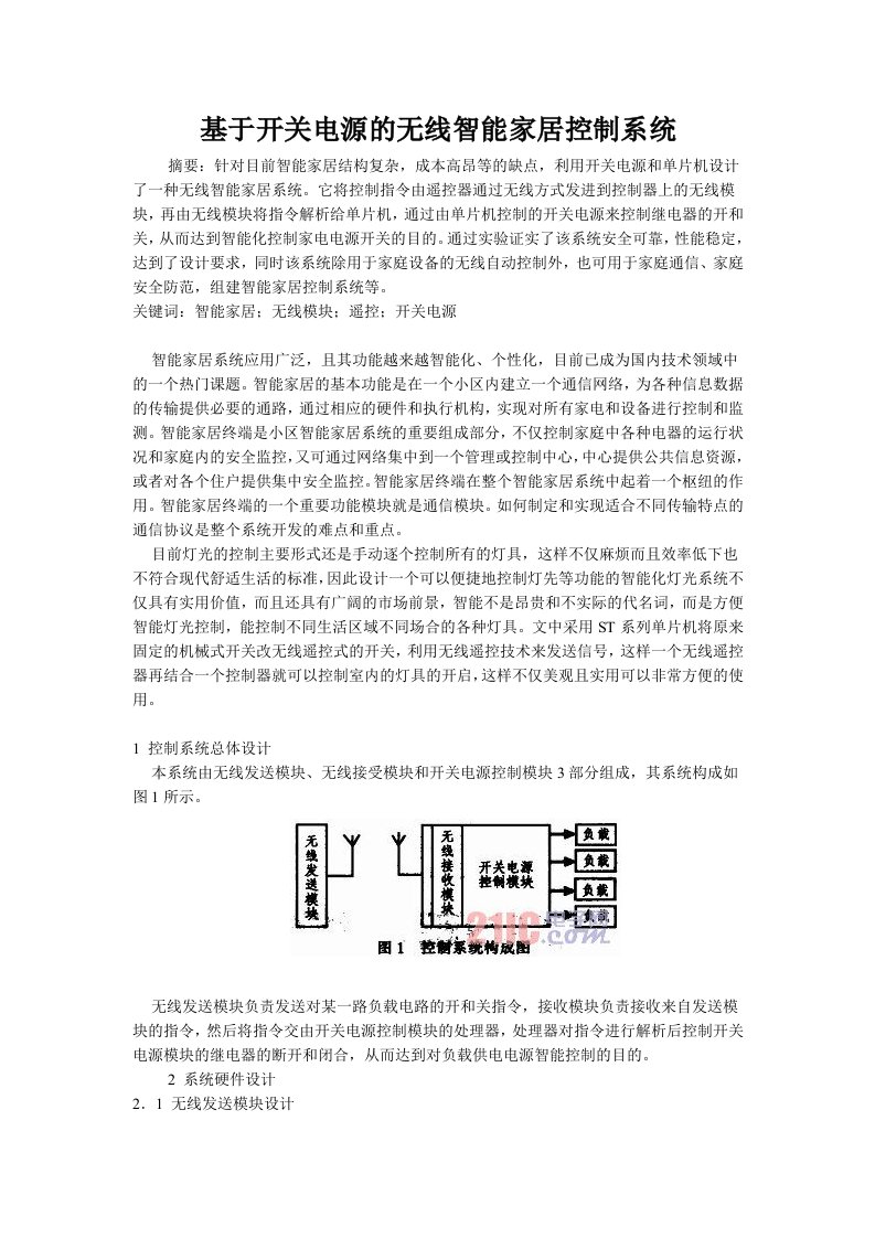 基于开关电源的无线智能家居控制系统