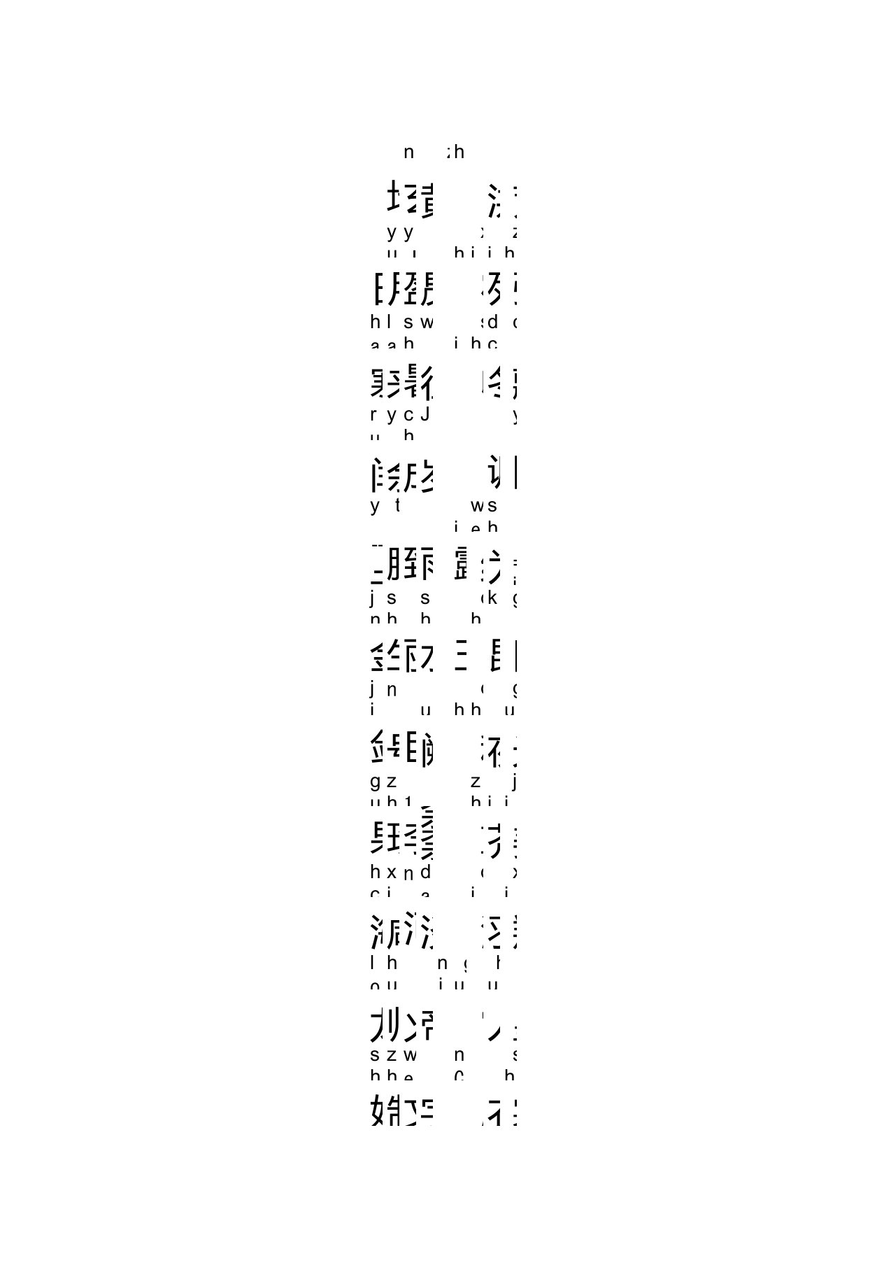 千字文(带拼音)打印版