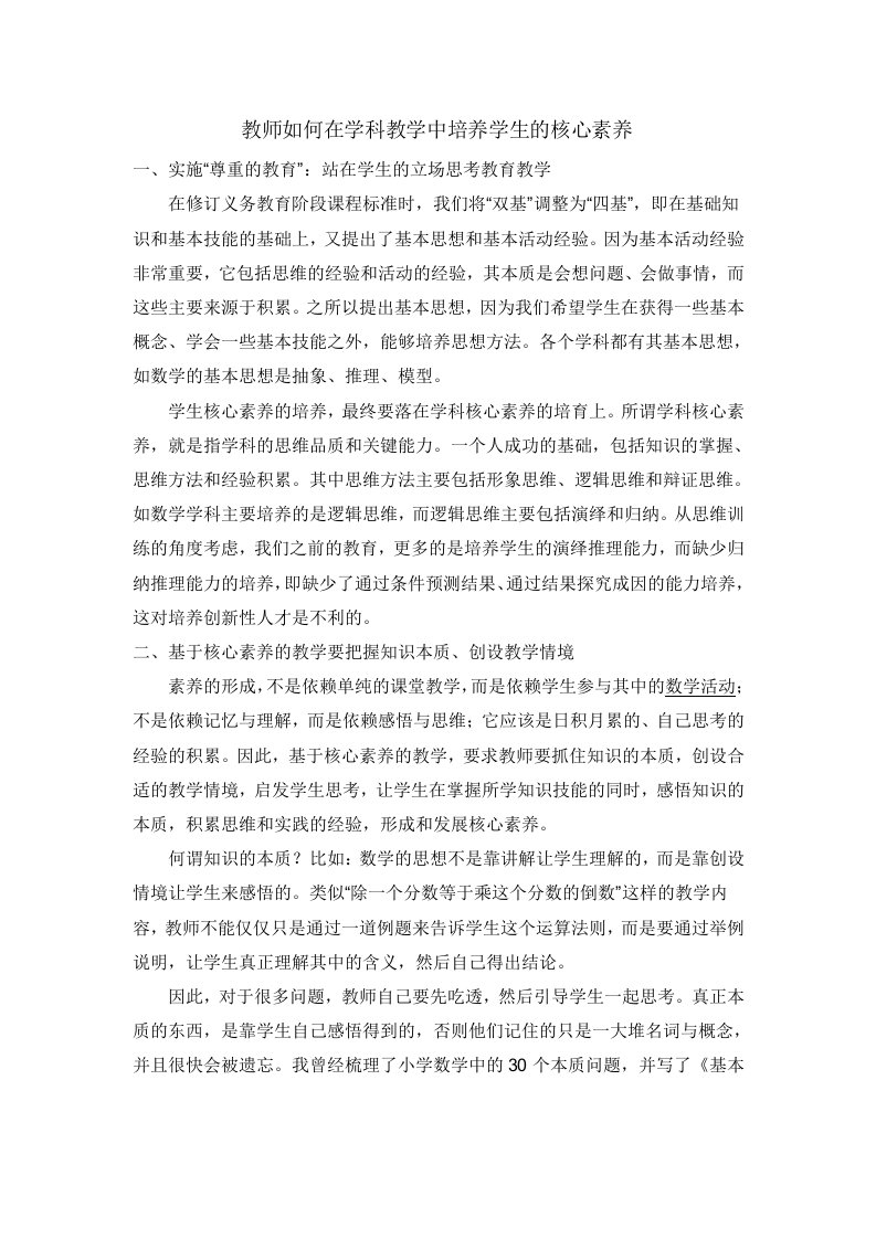 教师如何在学科教学中培养学生的核心素养