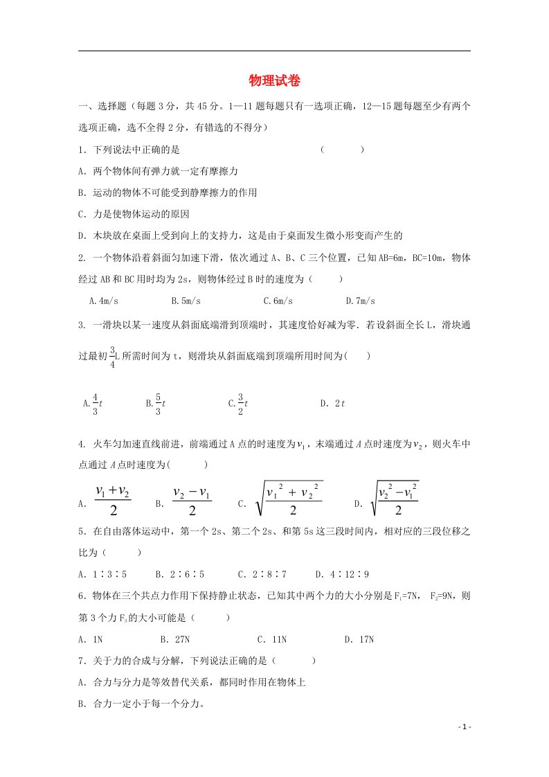 河南省内黄一中高一物理上学期12月月考试题