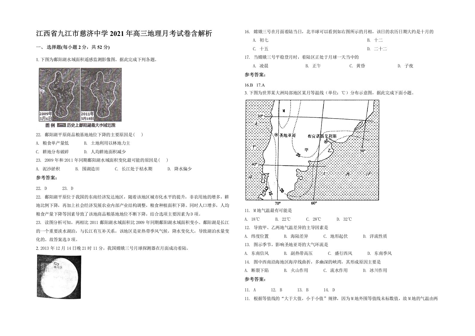 江西省九江市慈济中学2021年高三地理月考试卷含解析