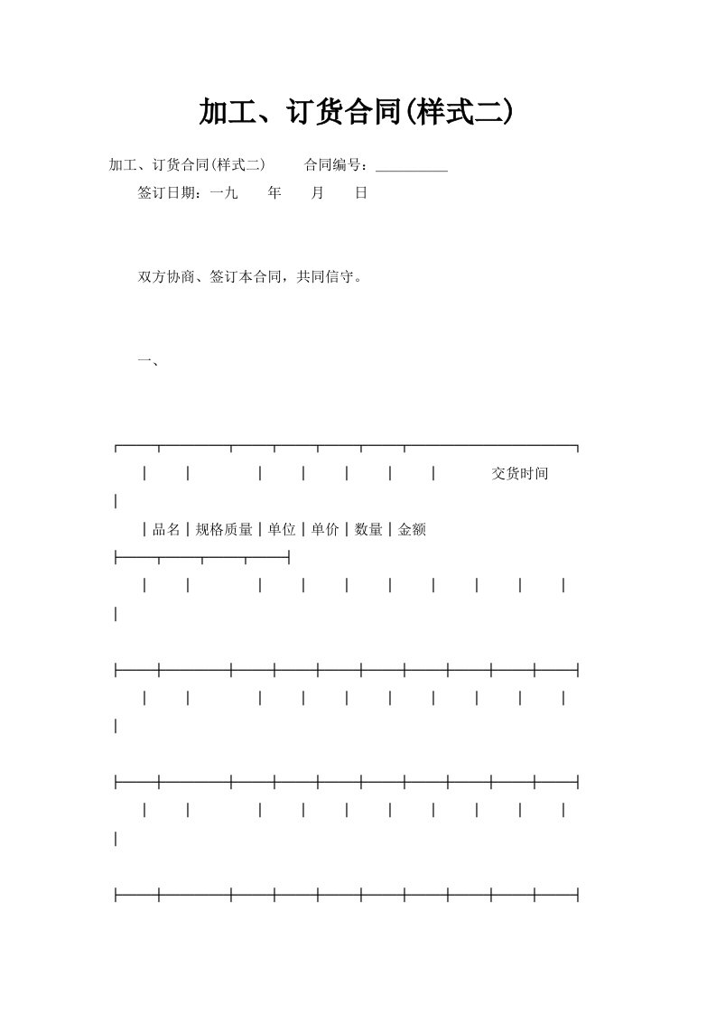 加工、订货合同样式二