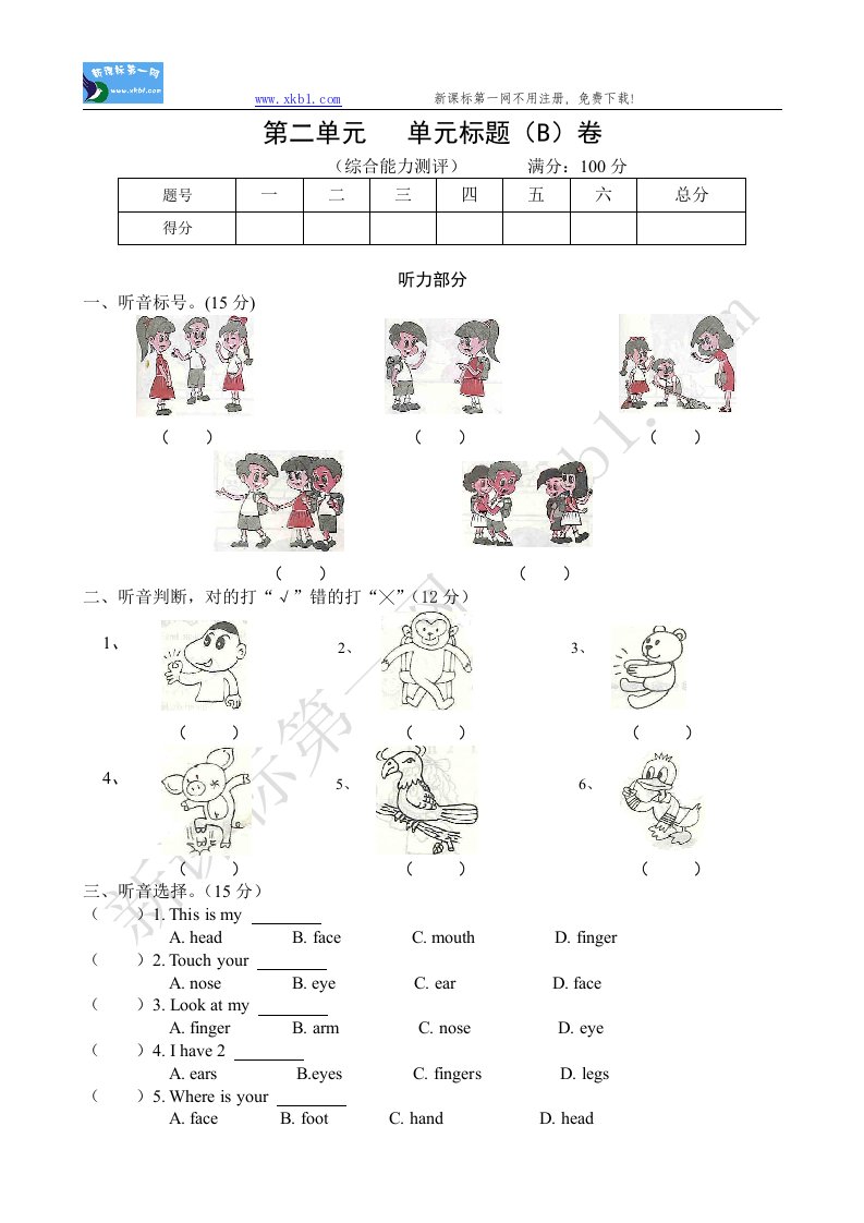 人教版小学英语单元检测题三年级第2单元测试