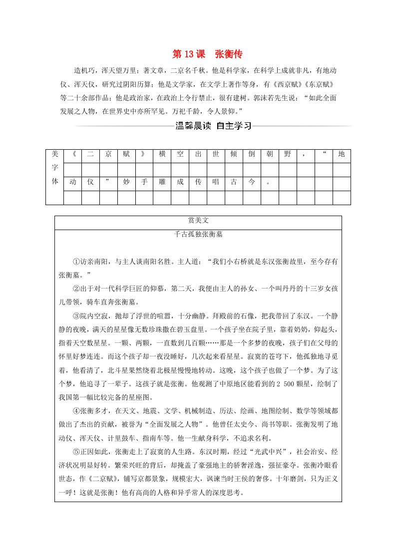 2017-2018学年高中语文第四单元第13课张衡传习题新人教版必修4