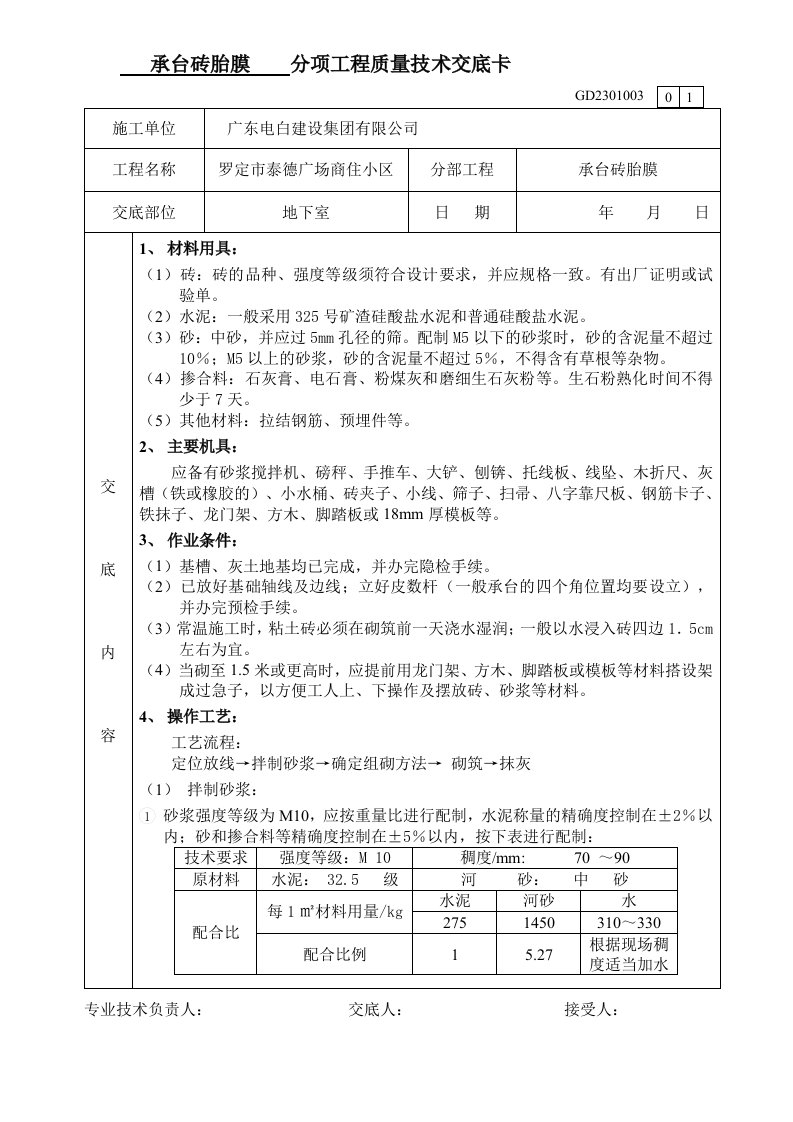 承台砖胎膜技术交底