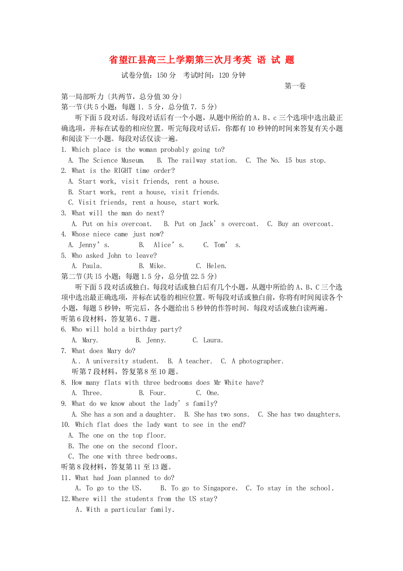 （整理版高中英语）望江县高三上学期第三次月考英语试题