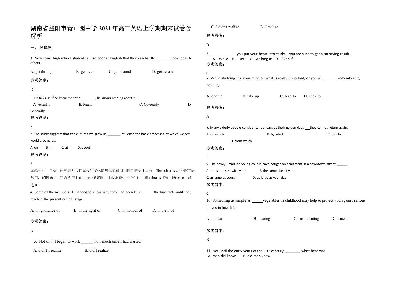 湖南省益阳市青山园中学2021年高三英语上学期期末试卷含解析