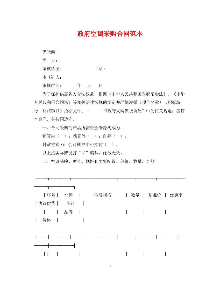 2023年政府空调采购合同范本