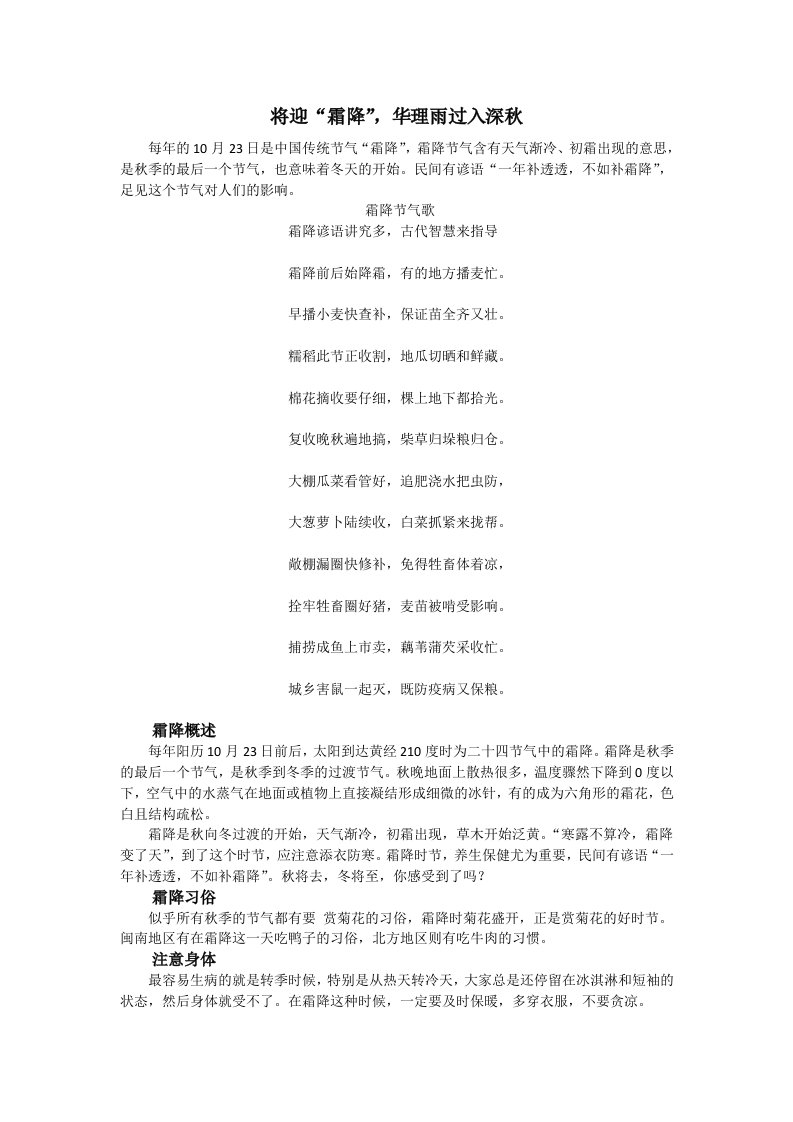 霜降推文