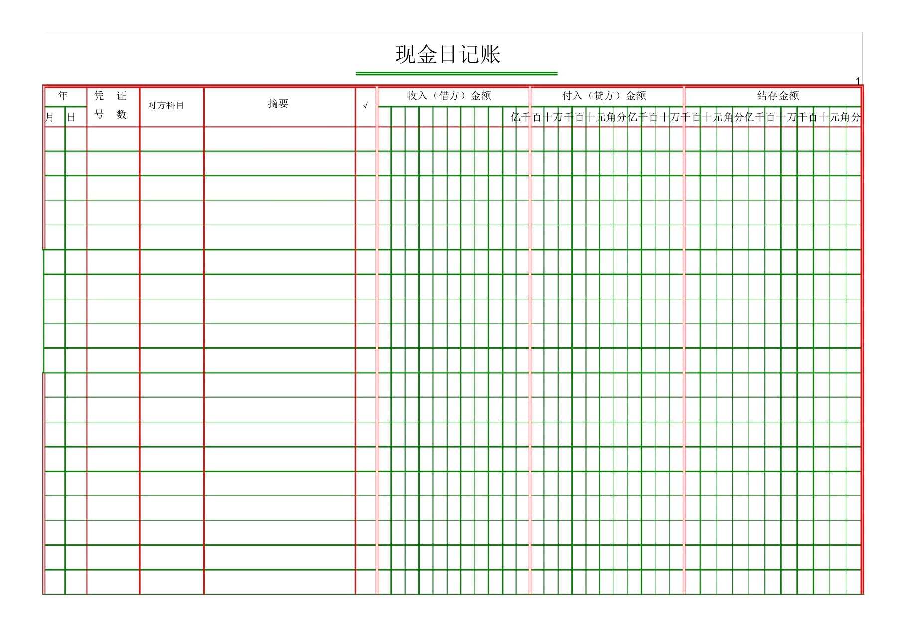 Excel财务现金日记账-电子表格