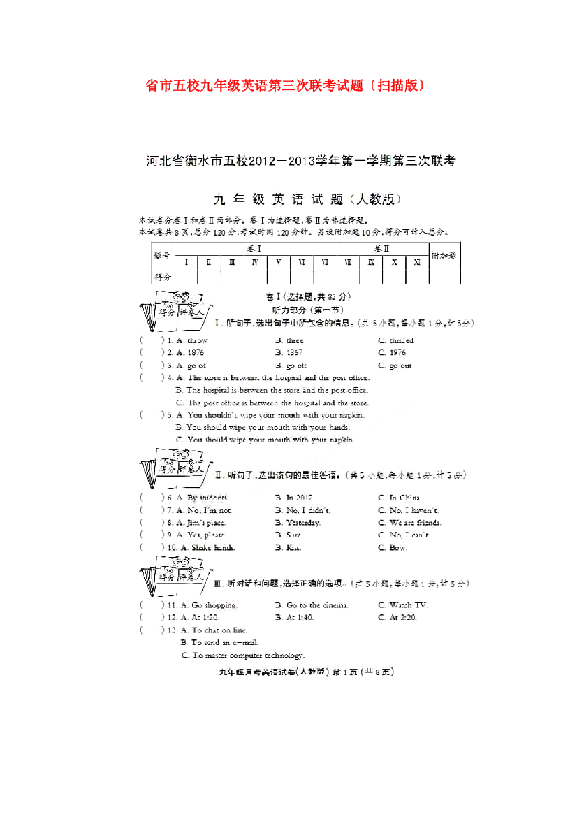 （整理版）市五校九年级英语第三次联考试题（扫描）