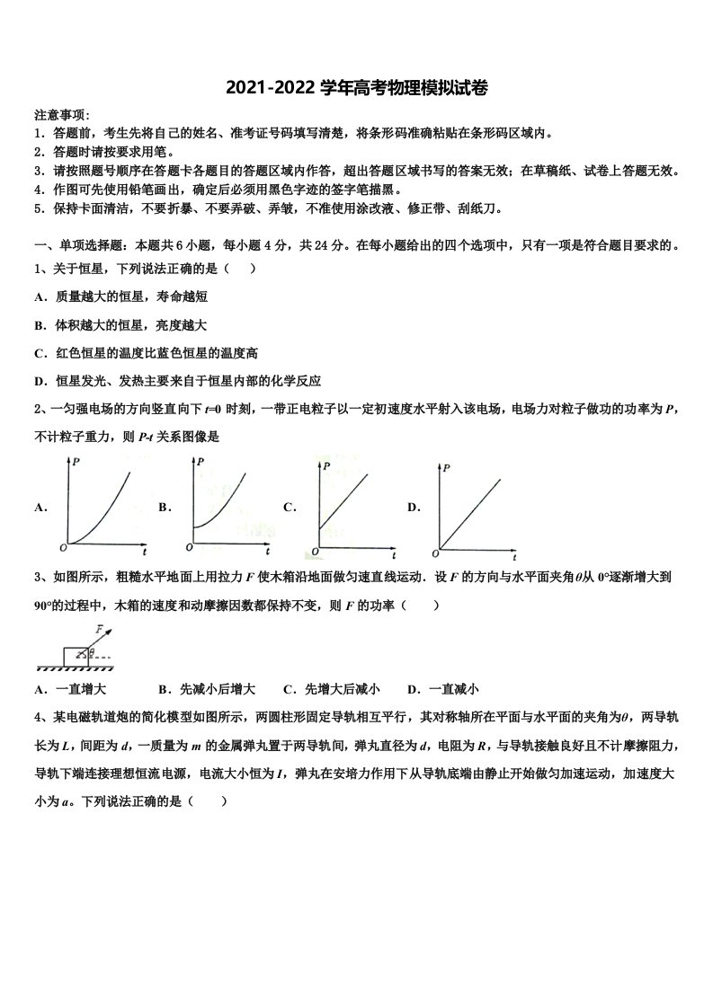 2022届山东省济南市山东师范大学附中高三3月份第一次模拟考试物理试卷含解析