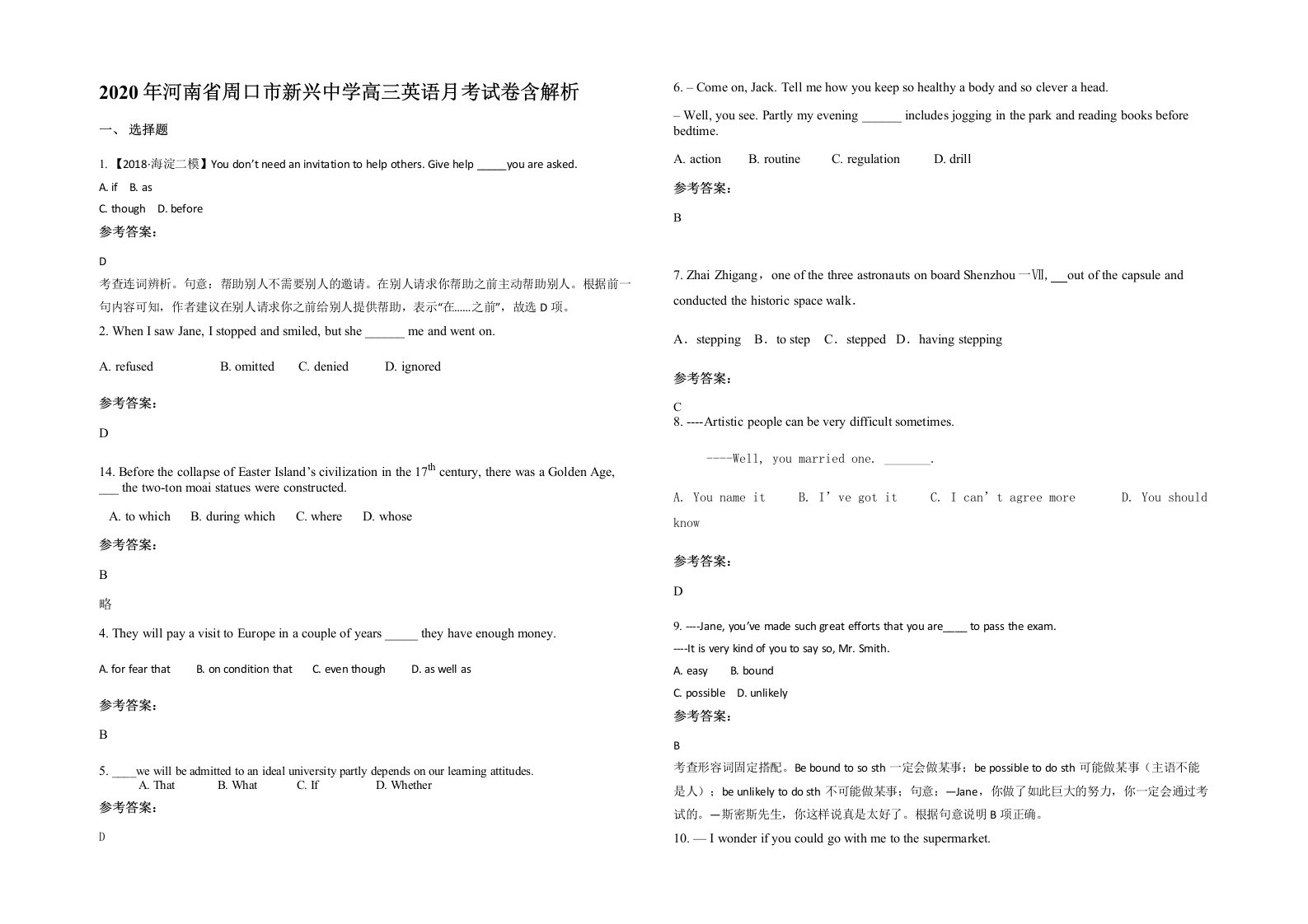 2020年河南省周口市新兴中学高三英语月考试卷含解析