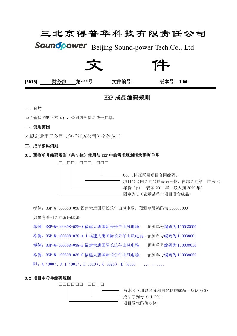 ERP成品编码规则