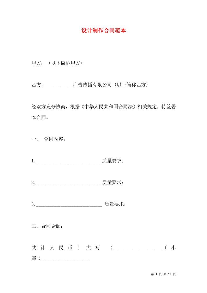 设计制作合同范本