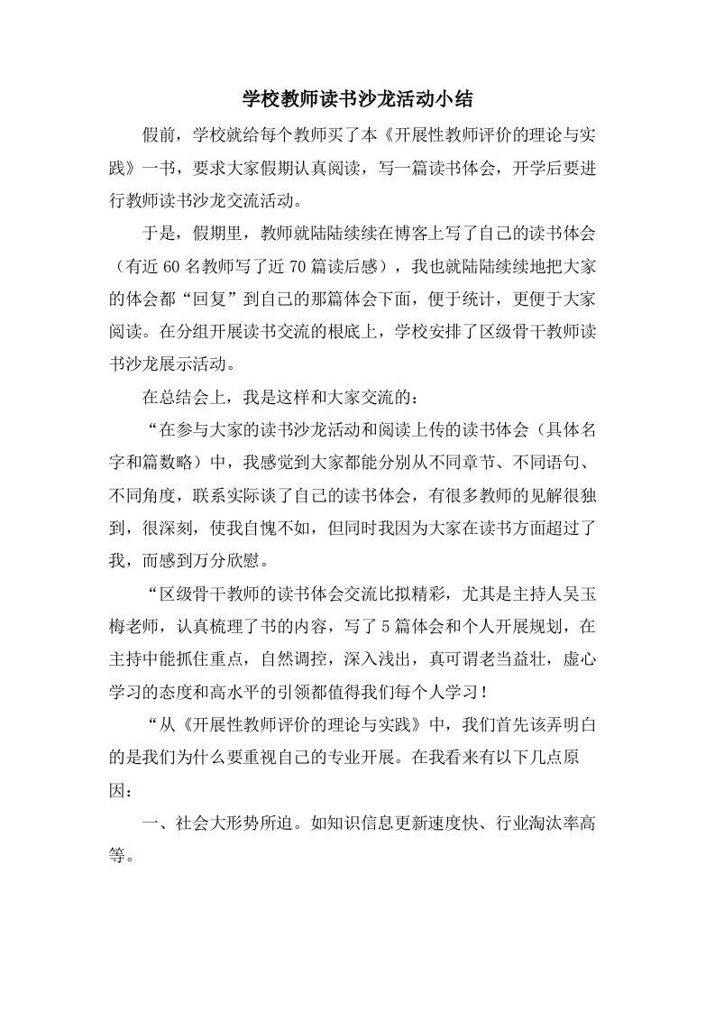 学校教师读书沙龙活动小结